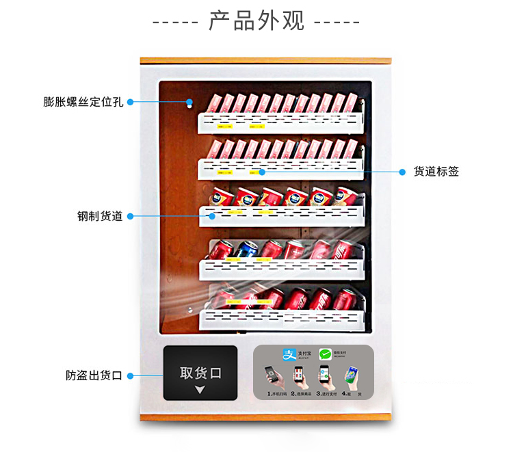 優(yōu)趣生活小型自動售賣飲料零食常溫機(jī) 無人新零售 (圖2)