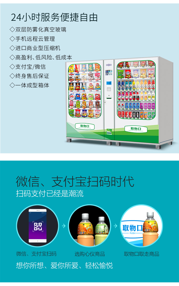 優(yōu)趣生活自動售賣飲料零食制冷機雙柜 無人新零售 (圖2)