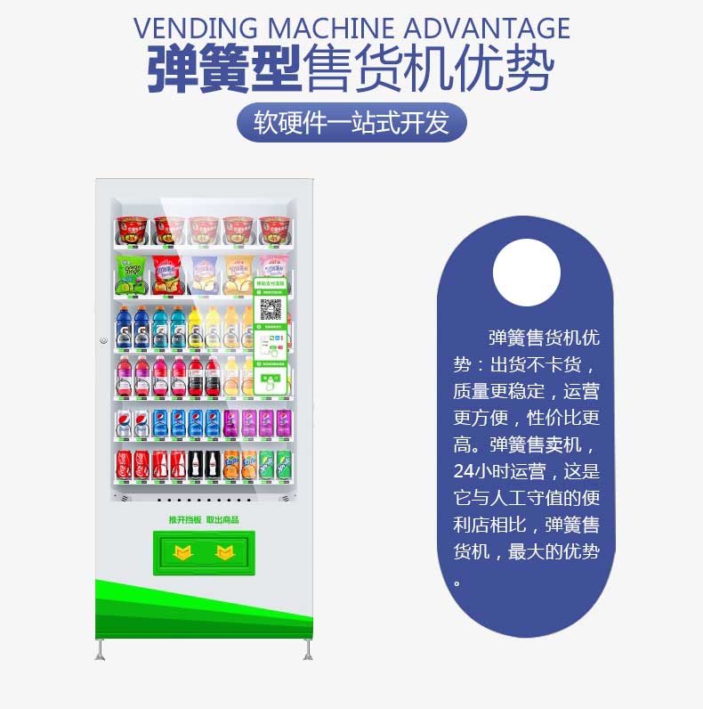 【彈簧型】掃碼自助售貨機方案開發(圖2)