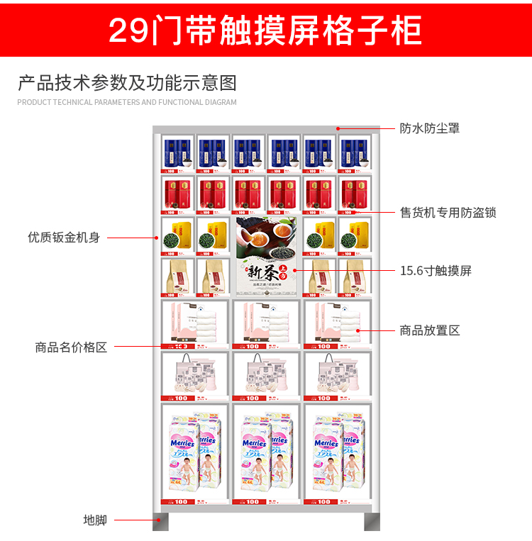 優(yōu)趣生活 自動售賣機 29門帶觸摸屏格子柜 無人新零售(圖2)