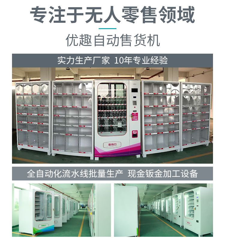 優(yōu)趣生活 自動售賣機 29門帶觸摸屏格子柜 無人新零售(圖6)