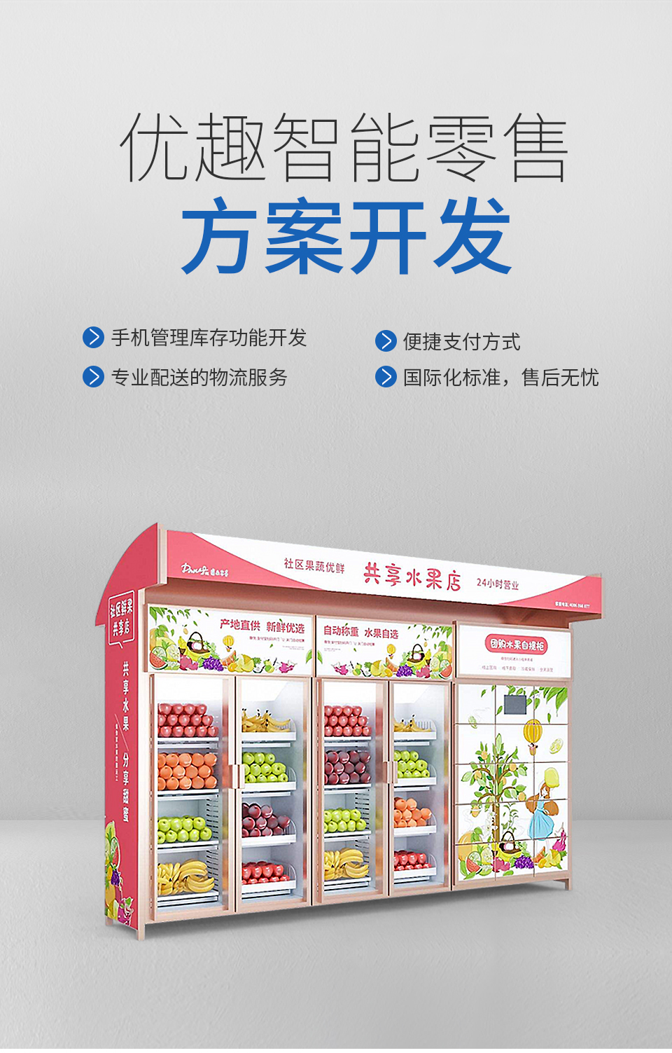 火力全開！智慧零售助推企業快速轉型升級(圖14)