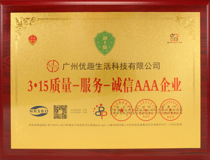 熱烈祝賀優(yōu)趣生活科技獲“中國百佳科技創(chuàng)新示范企業(yè)”等榮譽稱號!(圖4) 熱烈祝賀優(yōu)趣生活科技獲“中國百佳科技創(chuàng)新示范企業(yè)”等榮譽稱號!(圖4)