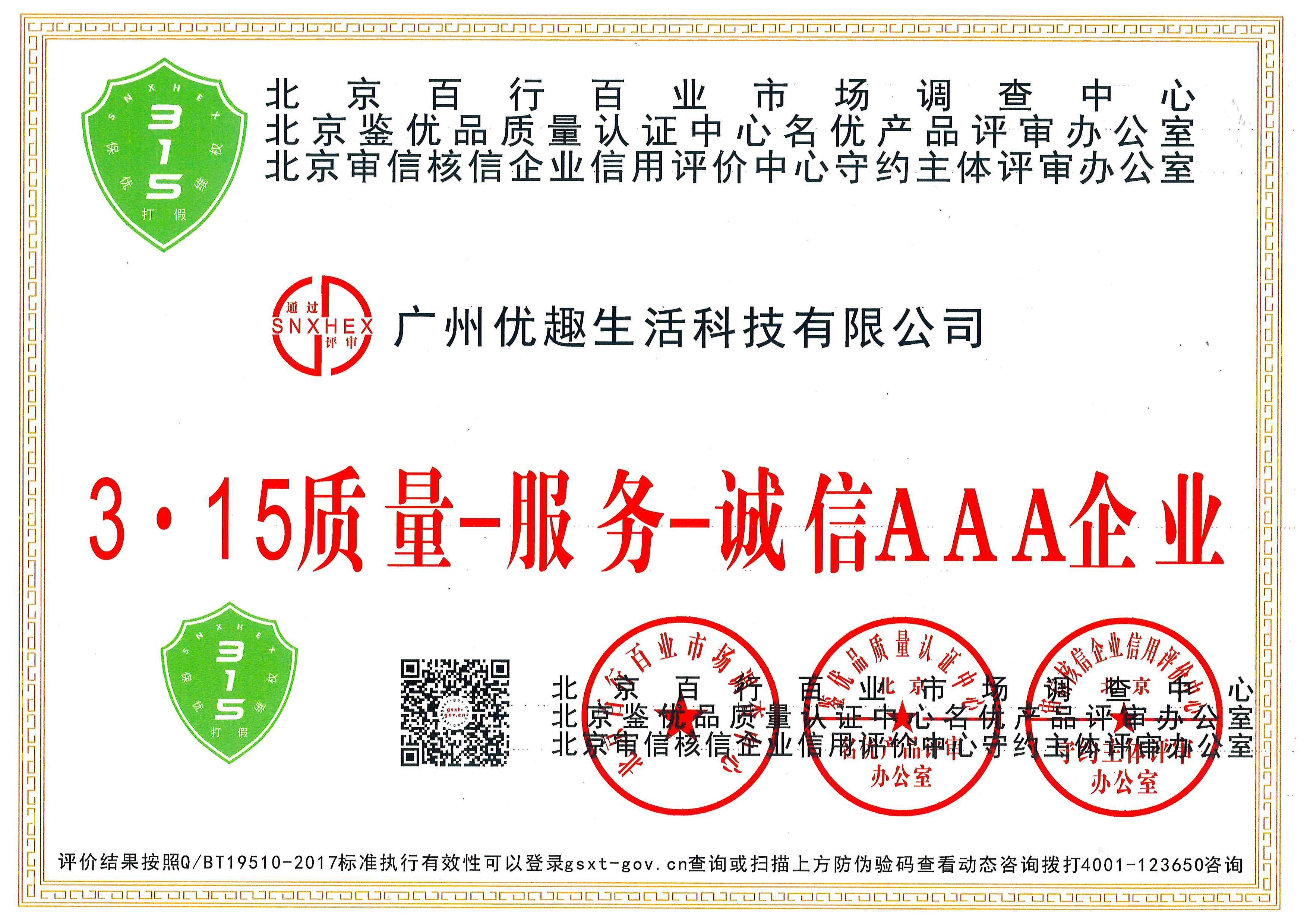 熱烈祝賀優(yōu)趣生活科技獲“中國百佳科技創(chuàng)新示范企業(yè)”等榮譽稱號!(圖2) 熱烈祝賀優(yōu)趣生活科技獲“中國百佳科技創(chuàng)新示范企業(yè)”等榮譽稱號!(圖2)