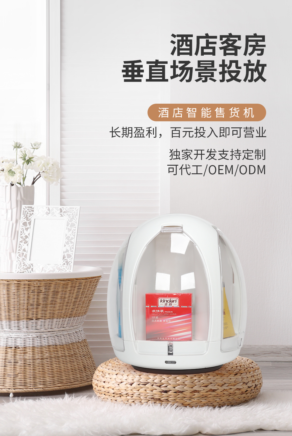 百元?jiǎng)?chuàng)業(yè)好項(xiàng)目——酒店智能售貨機(jī)(圖2) 百元?jiǎng)?chuàng)業(yè)好項(xiàng)目——酒店智能售貨機(jī)(圖2)