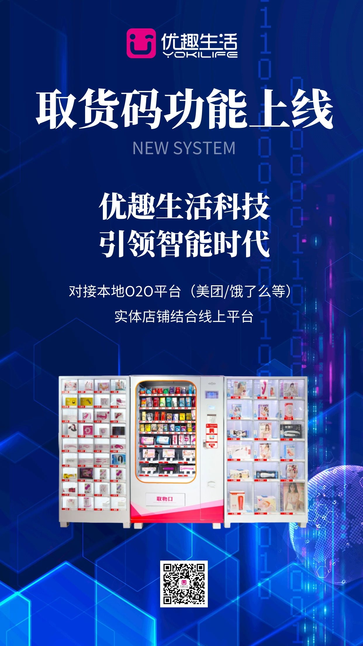 【重磅】優(yōu)趣生活科技提貨碼功能上線!(圖1) 【重磅】優(yōu)趣生活科技提貨碼功能上線!(圖1)
