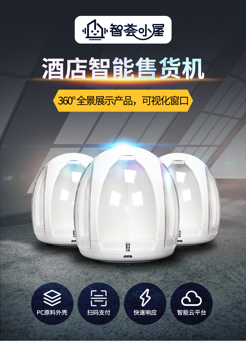 酒店自動(dòng)售貨機(jī)快問快答,你敢接招嗎?(圖3) 酒店自動(dòng)售貨機(jī)快問快答,你敢接招嗎?(圖3)